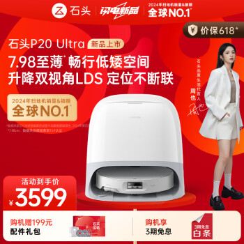 石头 Roborock P20 Ultra 扫拖一体机 水箱版