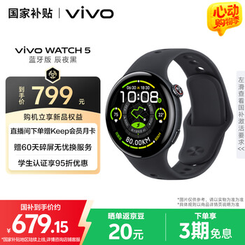 vivo WATCH 5 智能手表 45mm 辰夜黑