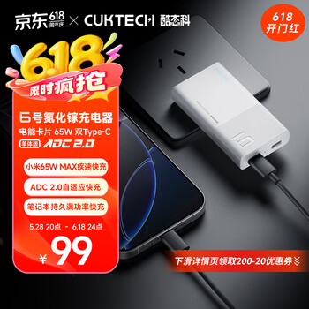 CUKTECH酷态科6号氮化镓电能卡片65W充电器超薄兼容PD45W苹果16/小米/华为手机笔记本多口Type-C快充头 白