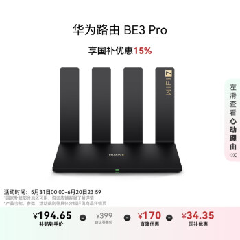 华为 HUAWEI BE3 Pro 双频3600M 千兆家用路由器 Wi-Fi 7 黑色