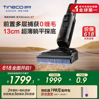 国家补贴：添可 Tineco Stretch XT FW12030ECN 无线洗地机