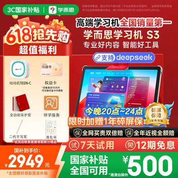 学而思学习机S3 中学小学学生平板电脑家教机护眼AI学习机自研课程6GB+256GB