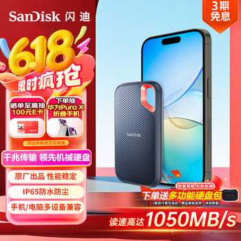 闪迪(SanDisk)4TB Type-c USB3.2 NVMe移动固态硬盘(PSSD)E61卓越版 1050MB/s三防保护 手机笔记本电脑外接SSD