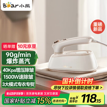 小熊(Bear)挂烫机手持电熨斗家用挂烫大功率增压蒸汽干湿熨烫旅行出差便携小型熨斗团购礼品DYD-H18E2