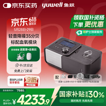 鱼跃YH-725ST呼吸机双水平全自动家医用老人慢阻肺排二氧化碳国家补贴