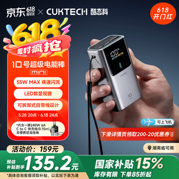 酷态科 PB1055 10号超级电能棒mini 10000mAh 55W