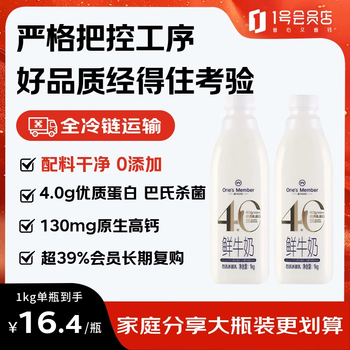 移动端、京东百亿补贴：1号会员店 One's Member 4.0g乳蛋白鲜牛奶1kg*2瓶 -买1赠价值59.9元儿童奶套餐（9个）