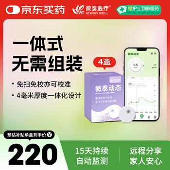 国家补贴：微泰 动态血糖仪 GX-01S 4盒装