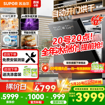 苏泊尔(SUPOR)18套洗碗机嵌入式大容量【一体玻璃面板】120℃热风烘干 变频五臂飓风洗一键消毒 洗消烘一体机