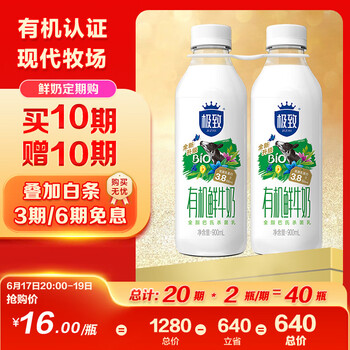 三元 极致有机鲜牛奶巴氏杀菌 900ml*2瓶