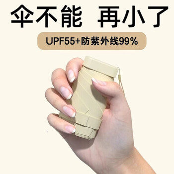 太阳伞防晒防紫外线遮阳雨伞迷你小巧便携六折叠学生雨伞晴雨两用 梧桐米 6骨 无盒