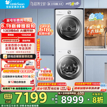 小天鹅(LittleSwan)洗烘套装10KG滚筒洗衣机+热泵烘干机超薄全嵌【小乌梅2.0奶油白】 S83PROW+THS83PROW