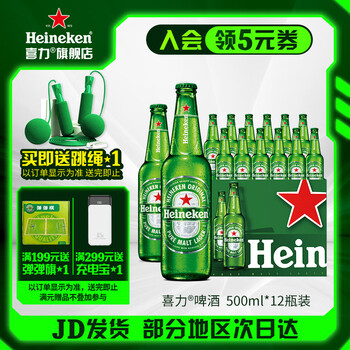 喜力 经典500mL*12瓶 赠喜力跳绳