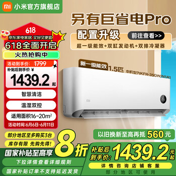 小米 Xiaomi 巨省电系列 KFR-35GW/N1A1 新一级能效 壁挂式空调 1.5匹