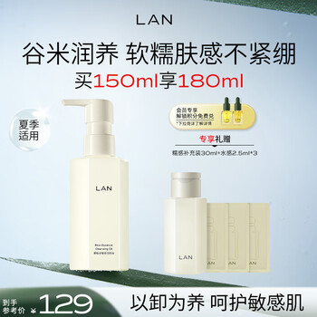 蘭(LAN)【礼物送女友】兰糯感卸妆油温和清洁敏感肌眼唇脸卸妆150ml
