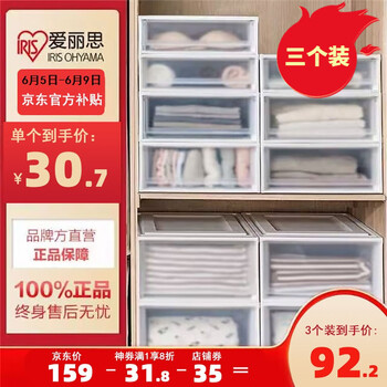 爱丽思 抽屉式收纳箱 37L白色 三个装