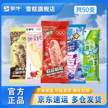 蒙牛 随变香草软芯莓莓蓝莓酸奶绿色心情雪糕冰淇淋混合 混合共50支