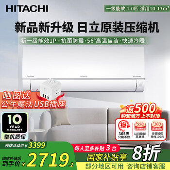 日立 变频空调挂机 1匹