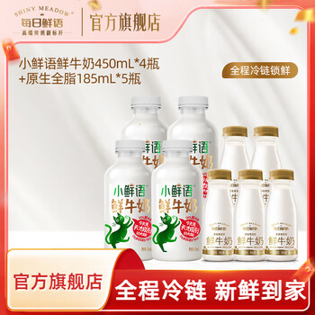 每日鲜语(SHINY MEADOW)【汤唯推荐】3.6g蛋白鲜牛奶巴氏杀菌鲜奶原生高品质早餐搭档 3.6全脂250ml 3.6 450ml*4+3.6 185ml*5