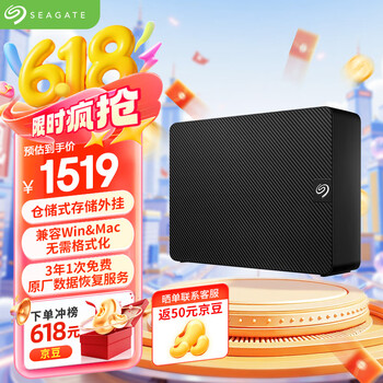 希捷(SEAGATE)桌面移动硬盘 8TB 希捷睿翼 3.5英寸 机械硬盘 黑 兼容MAC 大容量外接存储 原厂数据恢复服务