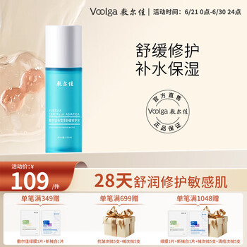 敷尔佳积雪草舒缓修护水100ml 补水保湿缓解肌肤敏感