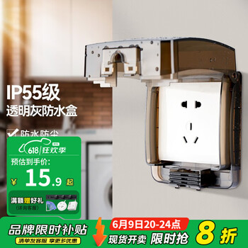德力西 IP55开关防水盒