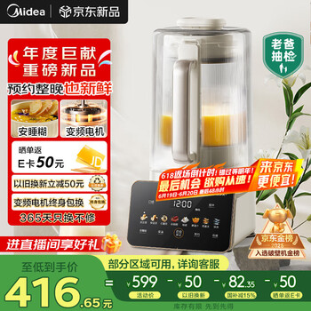 美的 破壁机家用 安睡营养科技 变频轻音可拆洗 全自动多功能 豆浆机榨汁机豆奶机 FC12