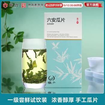 徽六绿茶卡盒六安瓜片茶叶火香一级50g 2025年新茶雨前盒装自己喝 【一级尝鲜装】 50g*1盒