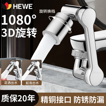 HEWE水龙头延伸器面盆龙头机械臂延长器洗脸盆池万向旋转水龙头转接头 银色丨两档增压防溅+万向机械臂