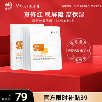 值选：敷尔佳 虾青素传明酸修护贴  补水面贴膜 5片/单盒 1盒