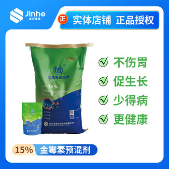 金河生物牧星15%金霉素预混剂仔猪腹泻拉稀气喘病增生性肠炎兽药 1公斤装/颗粒型/10袋整箱