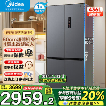 美的(Midea)457十字对开门四开门冰箱 60cm纯平全嵌底部散热大容量 一级风冷无霜家用冰箱零嵌MR-457WUSPZE MR-457WUSPZE