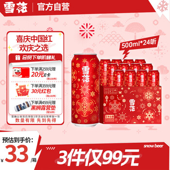 雪花 节庆红罐啤酒 500ml*12听 3%vol