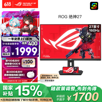 华硕 ASUS ROG XG27UCS绝神 27英寸显示器4K电竞显示器2K144Hz超频160Hz HDR400 Type-C旋转升降G-SYNC