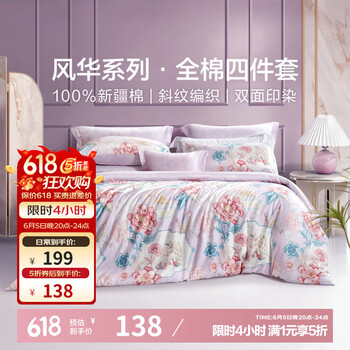 富安娜 家纺 圣之花 床上四件套纯棉斜纹全棉 风华系列-雀翎阁 1.5米床 （被套尺寸203*229cm）