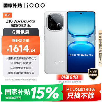 iQOO Z10 Turbo Pro 5G手机 12GB+256GB 云海白