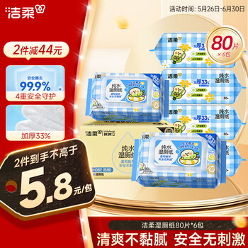 洁柔小鹦鹉湿厕纸80抽*6包家庭装清洁湿纸巾湿巾搭配卷纸擦走细菌整箱