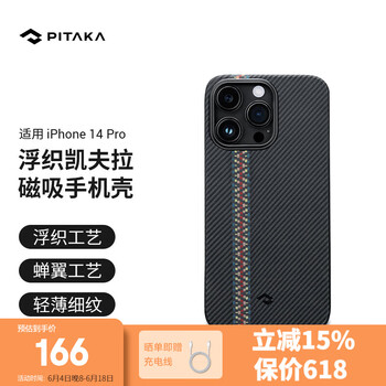 PITAKA 适用苹果iPhone14Pro手机壳