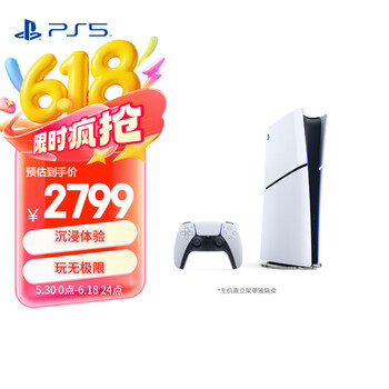 索尼 SONY PlayStation 5系列 PS5 slim 数字版 国行 游戏机 白色