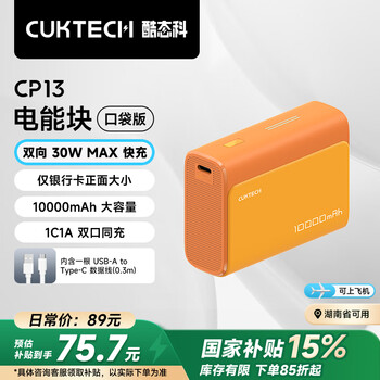 酷态科 PB100 电能块口袋版 移动电源 1A1C 30W 10000mAh 落日橙