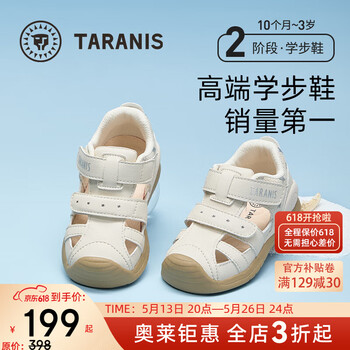 泰兰尼斯童鞋夏季包头防踢儿宝宝凉鞋透气软底女童机能凉鞋 白/银 24 内长16.0适合脚长15.5