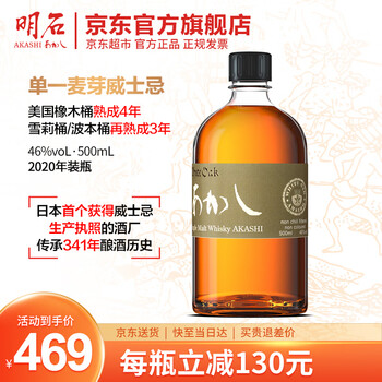 AKASHI官旗 日本原瓶进口威士忌 AKASHI明石单一麦芽威士忌500ml 单支装