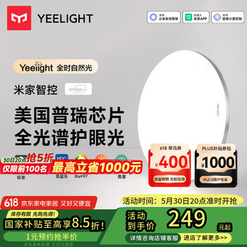 Yeelight易来灵犀Plus智能led吸顶灯客厅灯卧室超薄普瑞版C400【包安装】