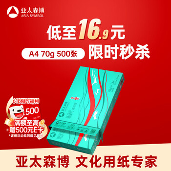亚太森博 派部落A4打印纸 70g单包装 500张复印纸 顺滑不卡纸 双面打印作业 高性价比草稿纸