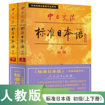 日语学习书籍 和教育学相关书籍 日语书籍】价格_日语书籍图片- 京东