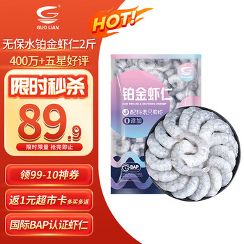 国联 无人工保水剂铂金虾仁 1kg