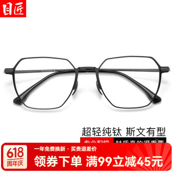 目匠 纯钛近视镜+1.74防蓝光镜片