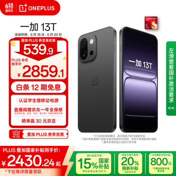 一加 OnePlus 13T 5G手机 12GB+256GB 云墨黑 骁龙8至尊版