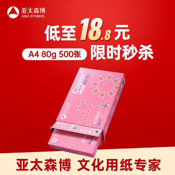 亚太森博 拷贝可乐A4打印纸 80g单包装 500张复印纸 双面打印资料 字迹清晰 不透印不卡纸