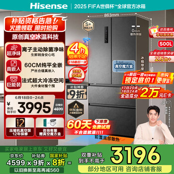 海信500V5真空主动除菌零嵌入式冰箱法式多门四开门超薄双循环一级能效家电国家补贴20%BCD-500WNK1DPV